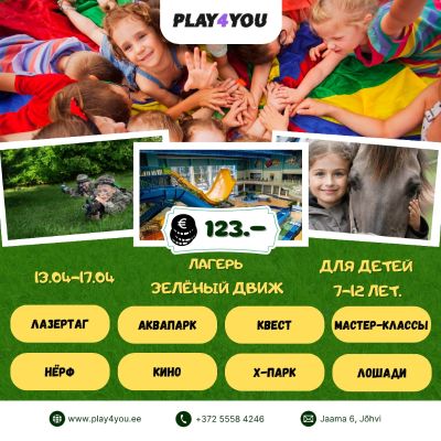 Весенний детский лагерь «Зелёный движ»