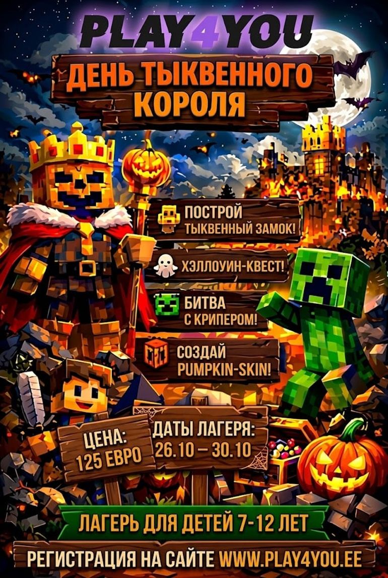 День тыквенного короля